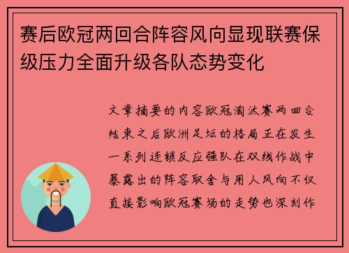 赛后欧冠两回合阵容风向显现联赛保级压力全面升级各队态势变化 赛后欧冠两回合阵容风向显现联赛保级压力全面升级各队态势变化