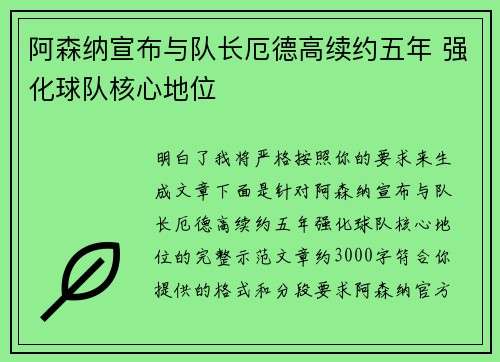 阿森纳宣布与队长厄德高续约五年 强化球队核心地位 阿森纳宣布与队长厄德高续约五年 强化球队核心地位