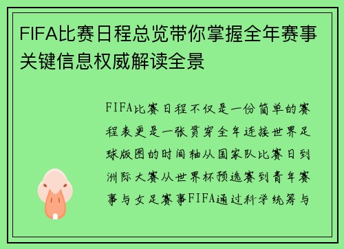 FIFA比赛日程总览带你掌握全年赛事关键信息权威解读全景 FIFA比赛日程总览带你掌握全年赛事关键信息权威解读全景